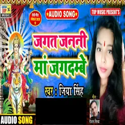 Jagat Jannee Maa Jagdambe